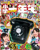 小学一年生 2025年 11月号