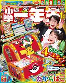 小学一年生 2026年 1月号