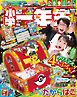 小学一年生 2026年 1月号