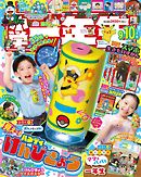 小学一年生 2026年 9･10月合併号