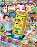 小学一年生 2026年 9･10月合併号