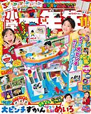 小学一年生 2026年 11月号