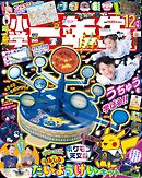 小学一年生 2026年 12月号