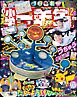 小学一年生 2026年 12月号