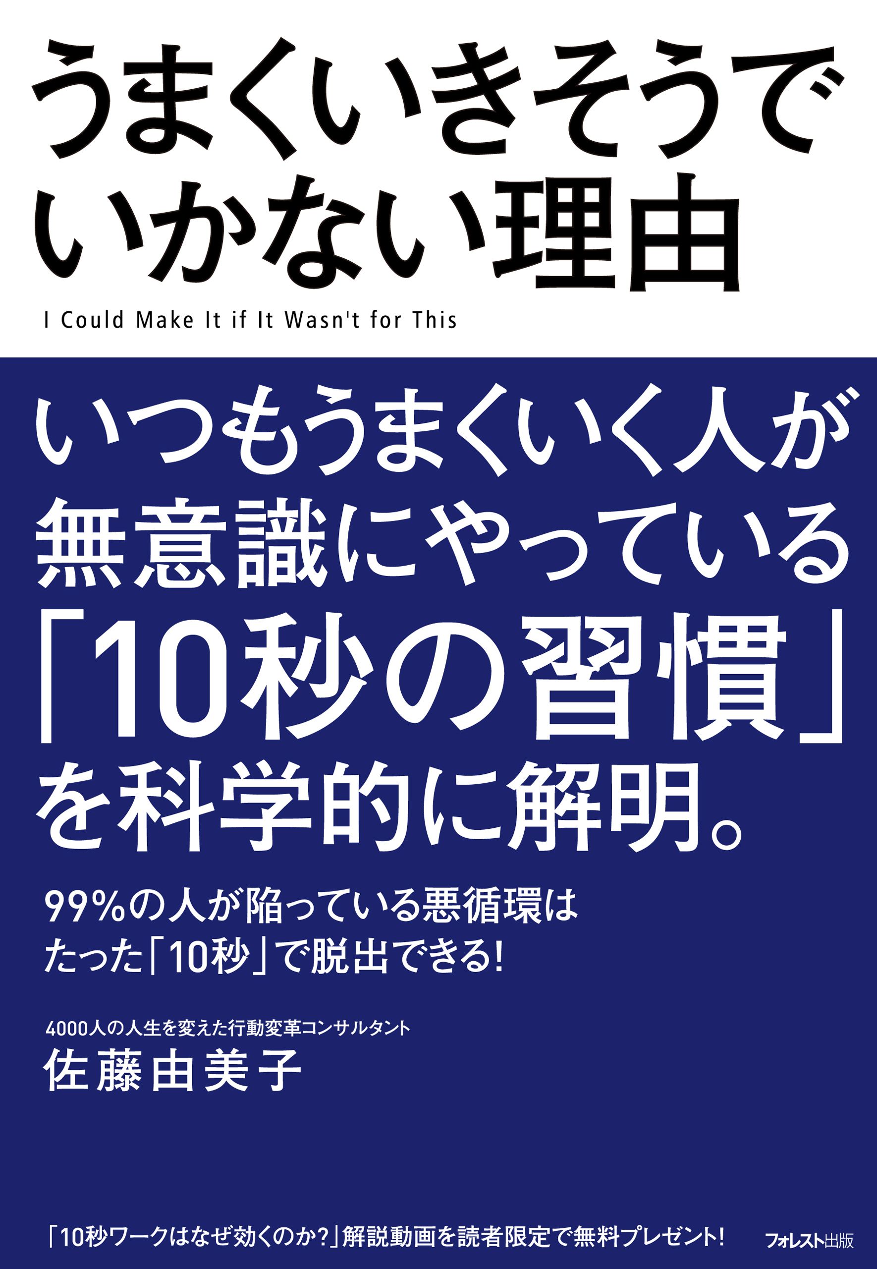 うまくいきそうでいかない理由 - 佐藤由美子 - 漫画・無料試し読みなら