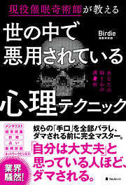 集団ストーカー認知・撲滅 - 安倍幾多郎 - 漫画・ラノベ（小説）・無料 