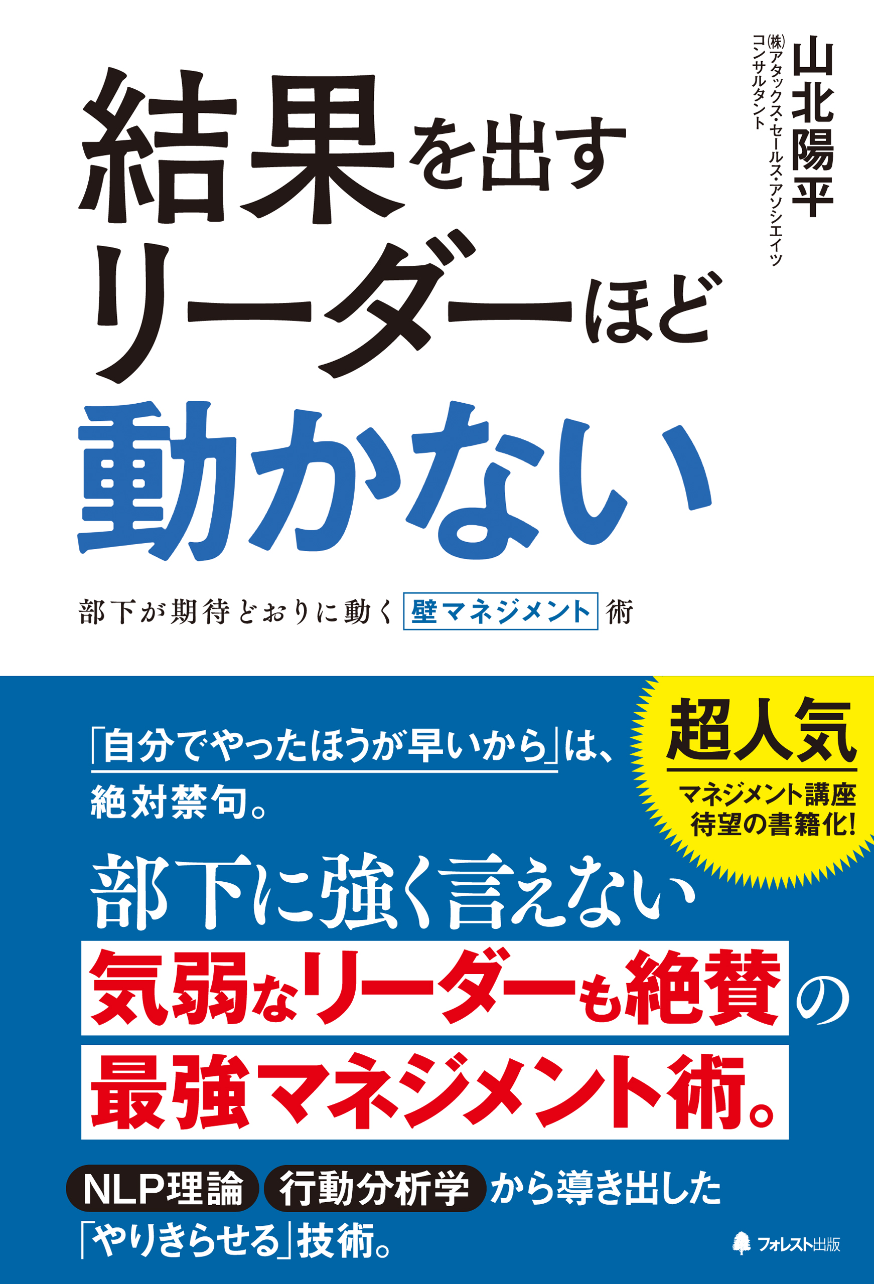 これだけ!PDCA 必ず結果を出すリーダーのマネジメント4ステップ