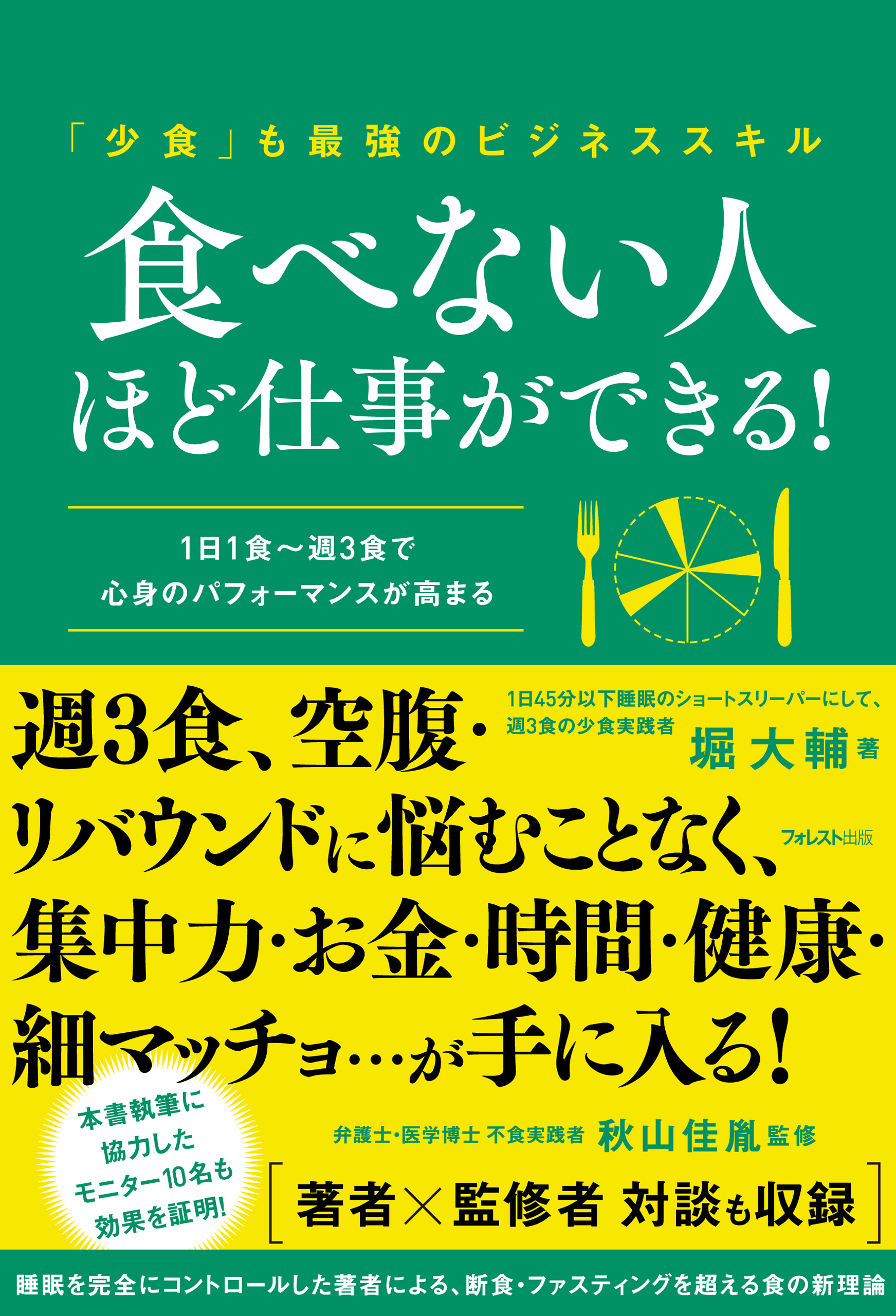 食べない人ほど仕事ができる！ | ブックライブ