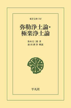 弥勒浄土論・極楽浄土論