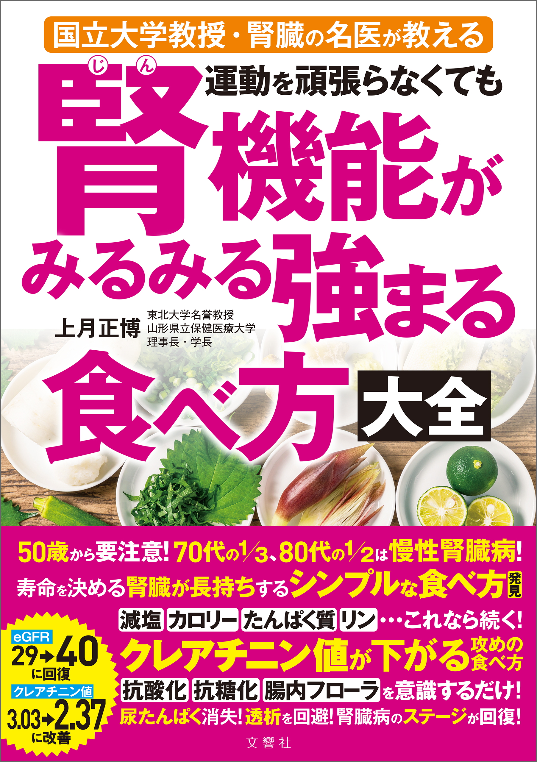 国立大学教授・腎臓の名医が教える 運動を頑張らなくても腎機能が