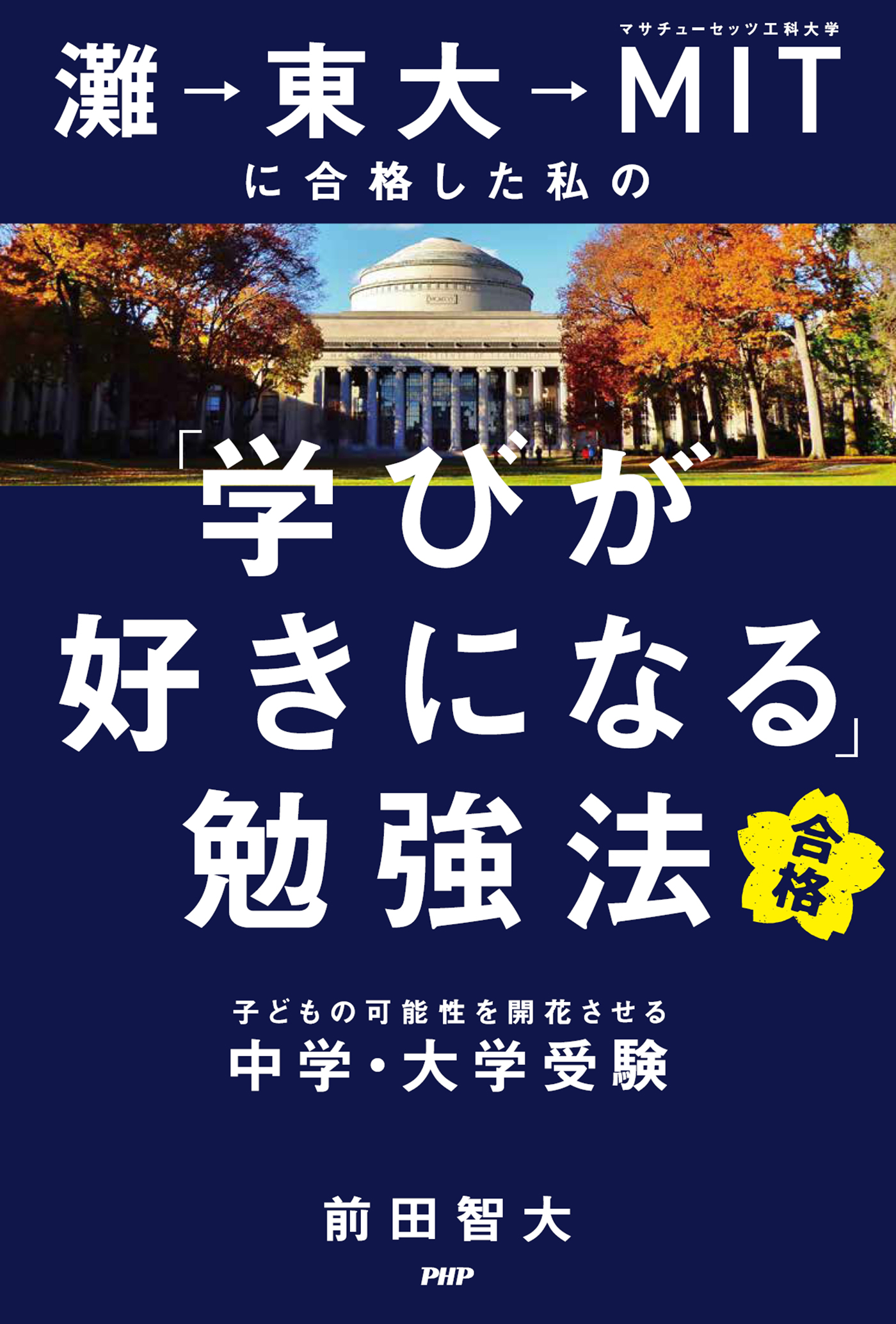 最大75％オフ！ 中学受験に合格する子の学んだら忘れない勉強ルー