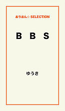 ｄ ｂ ｓ ダーティー ビジネス シークレット １ 漫画 無料試し読みなら 電子書籍ストア ブックライブ