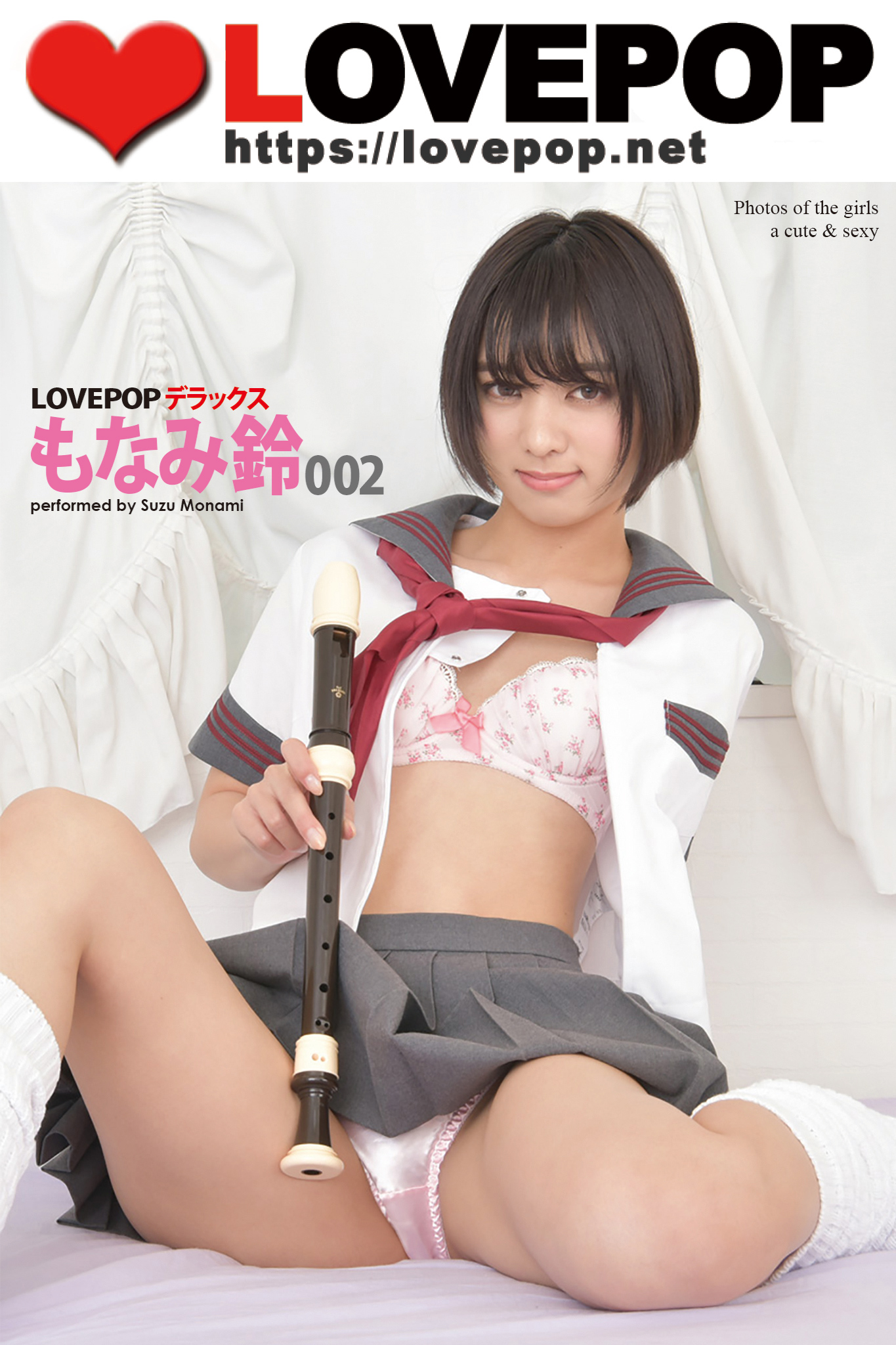 ラブポップ　制服パンチラ LOVEPOP デラックス もなみ鈴 002 - もなみ鈴/lovepop.net - 写真集・無料試し読みなら、電子書籍・コミックストア ブックライブ