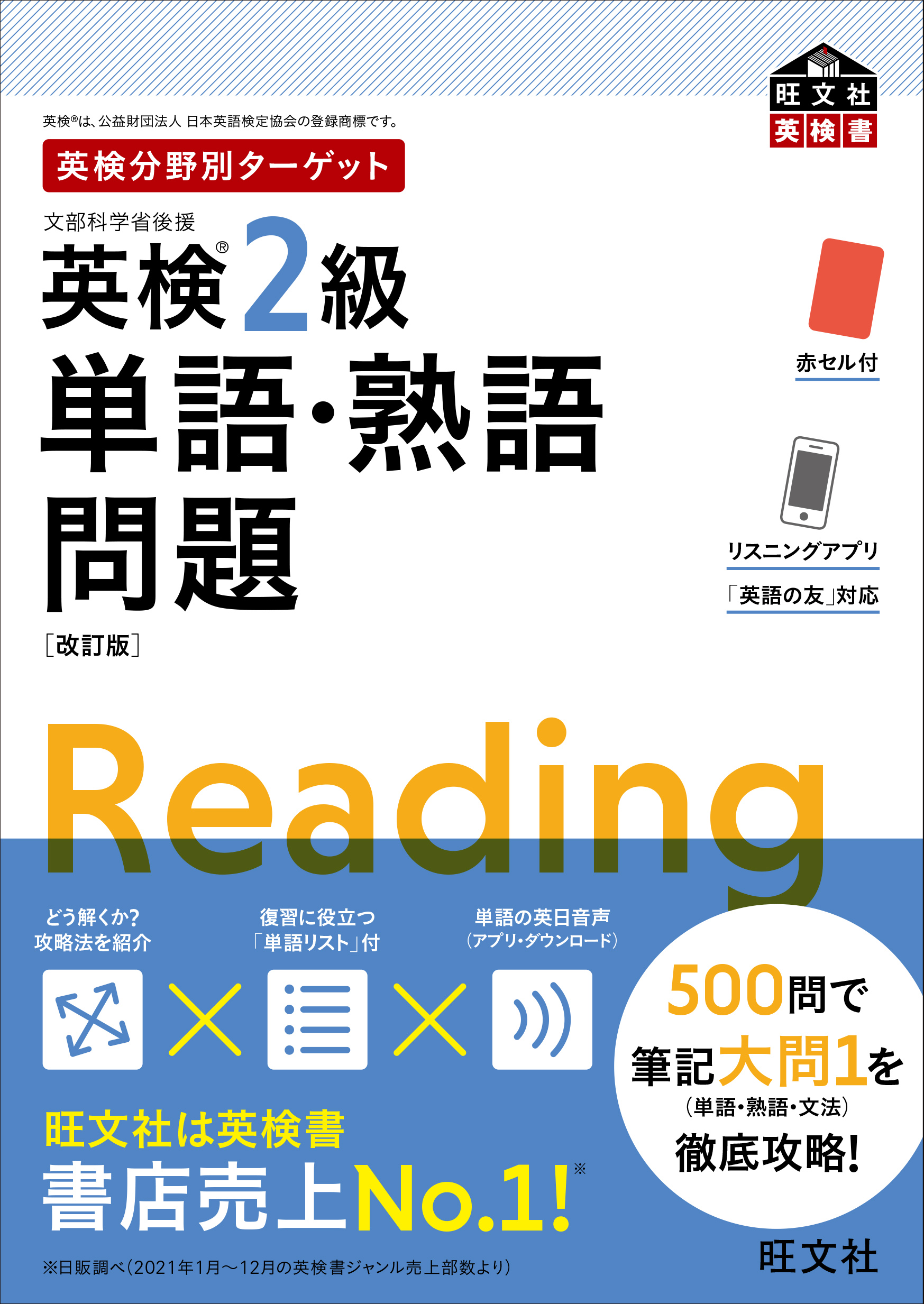 英検分野別ターゲット英検2級単語 熟語問題 改訂版 音声dl付 旺文社 漫画 無料試し読みなら 電子書籍ストア ブックライブ