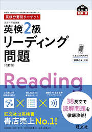 英検分野別ターゲット英検2級リスニング問題 改訂版（音声DL付） - 旺文社 - ビジネス・実用書・無料試し読みなら、電子書籍・コミックストア  ブックライブ