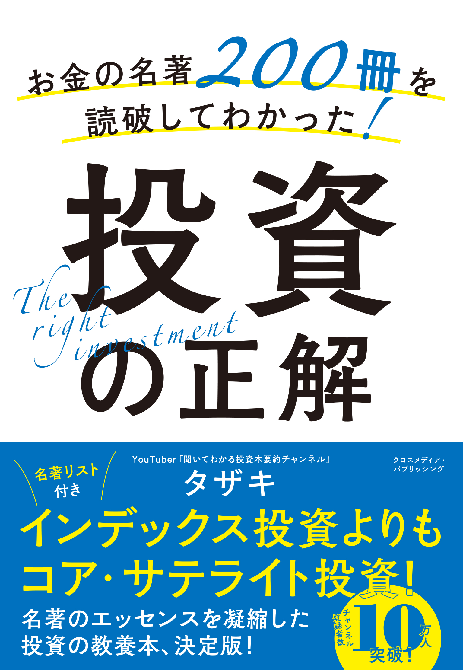 送料込。書籍×1冊。早稲田とか東大の投資サークルが書いた「無敗の株本