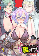 人気コンカフェ秘密の裏オプ体験記(4)