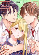 初恋事変【タテヨミ】 6
