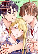 初恋事変【タテヨミ】 42
