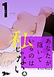 あなたが抱いているのは私じゃない。【タテヨミ】 1