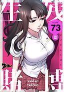 生残賭博【タテヨミ】 73
