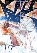 ソラの雫【タテヨミ】 19