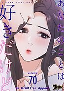 あなたのことは好きだけど【タテヨミ】 70
