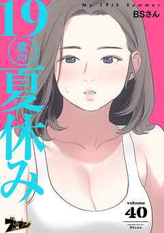 19歳の夏休み【タテヨミ】 40