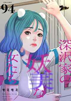 深沢家の妖美な女たち【タテヨミ】 94