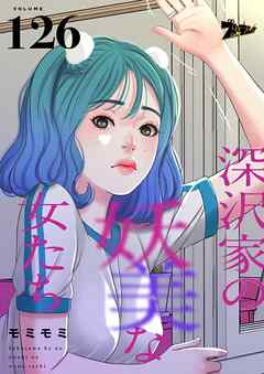 深沢家の妖美な女たち【タテヨミ】 126