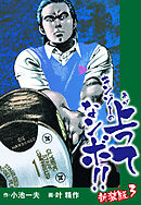 キンゾーの上ってなンボ　（新装版）　3