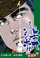 キンゾーの上ってなンボ　（新装版）　7