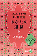 2022年下半期 12星座別あなたの運勢 てんびん座