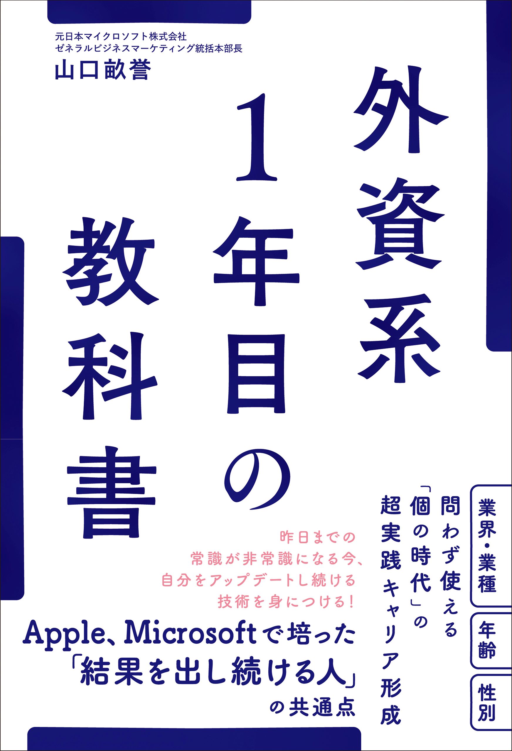 外資系1年目の教科書 - 山口畝誉 - 漫画・無料試し読みなら、電子書籍