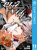 マリッジトキシン 13