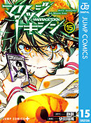 マリッジトキシン 15