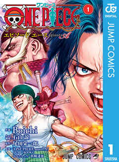 ONE PIECE episode A 1 - Boichi/石山諒 - 漫画・ラノベ（小説）・無料