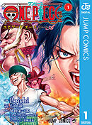 One Piece カラー版 1 尾田栄一郎 漫画 無料試し読みなら 電子書籍ストア ブックライブ