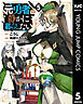 元勇者は静かに暮らしたい 5