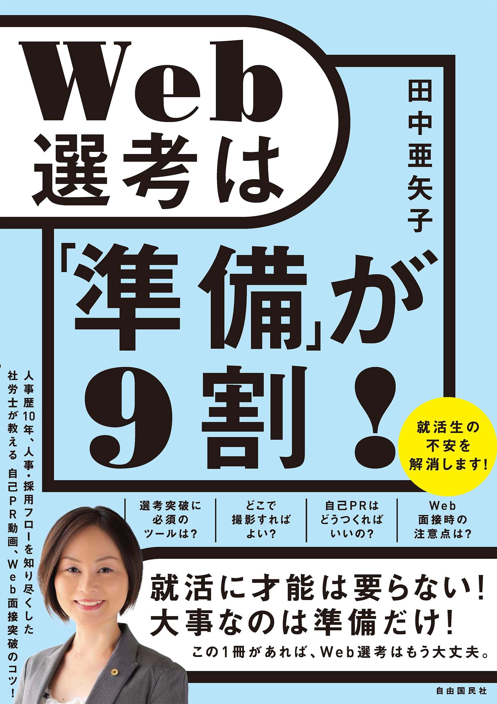 30秒アピール面接 - 語学・辞書・学習参考書