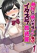 絶対に喘いではイケないイタズラ放送室(1)