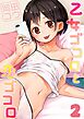 乙女ゴコロと恋ゴコロ(2)