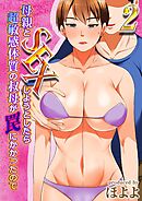 母親とSEXしようとしたら超敏感体質の叔母が罠にかかったので(2)