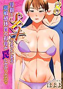 母親とSEXしようとしたら超敏感体質の叔母が罠にかかったので(8)