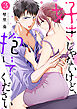 好きじゃないけど、抱いてください３
