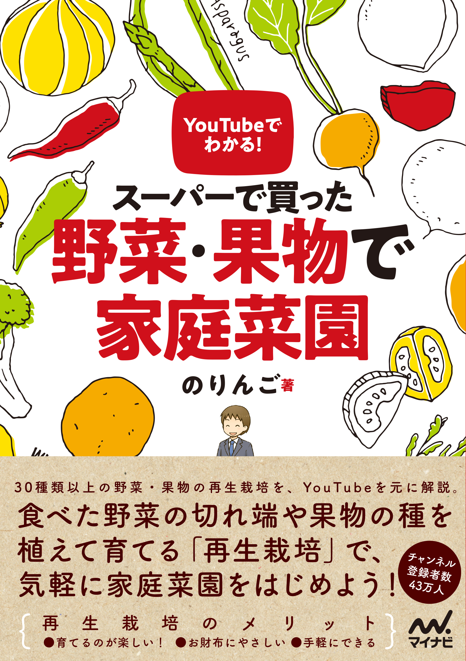 Youtubeでわかる スーパーで買った野菜 果物で家庭菜園 のりんご 漫画 無料試し読みなら 電子書籍ストア ブックライブ