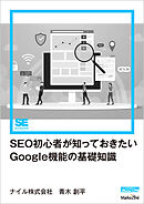 SEO初心者が知っておきたいGoogle機能の基礎知識（MarkeZine Digital First）