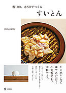 粉100、水50でつくるすいとん