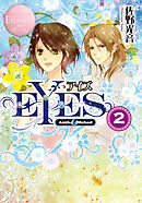 EYES２