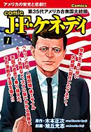comic J・F・ケネディ1